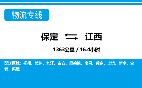 保定至江西貨運專線:機械設備運輸專線「高效運輸」 保定至江西貨運專線:機械設備運輸專線「高效運輸」
