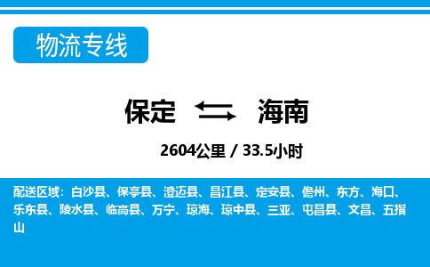 保定至海南貨運(yùn)專線:建筑材料運(yùn)輸專線「價(jià)格透明」 保定至海南貨運(yùn)專線:建筑材料運(yùn)輸專線「價(jià)格透明」