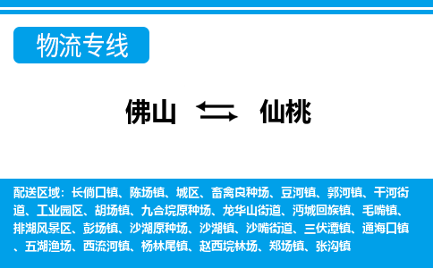 佛山到仙桃物流專線_佛山至仙桃物流公司_佛山到仙桃貨運(yùn)專線 佛山到仙桃物流專線_佛山至仙桃物流公司_佛山到仙桃貨運(yùn)專線