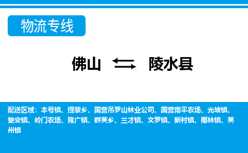 佛山到陵水縣物流專線_佛山至陵水縣物流公司_佛山到陵水縣貨運專線 佛山到陵水縣物流專線_佛山至陵水縣物流公司_佛山到陵水縣貨運專線