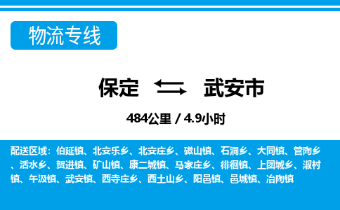 保定至武安市貨運專線:工程項目貨物運輸專線「直達(dá)不中轉(zhuǎn)」 保定至武安市貨運專線:工程項目貨物運輸專線「直達(dá)不中轉(zhuǎn)」