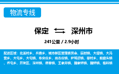 保定至深州市貨運(yùn)專線:機(jī)械設(shè)備運(yùn)輸專線「快速直達(dá)」 保定至深州市貨運(yùn)專線:機(jī)械設(shè)備運(yùn)輸專線「快速直達(dá)」