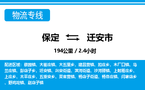 保定至遷安市貨運專線:零擔(dān)運輸專線「實時監(jiān)控」 保定至遷安市貨運專線:零擔(dān)運輸專線「實時監(jiān)控」
