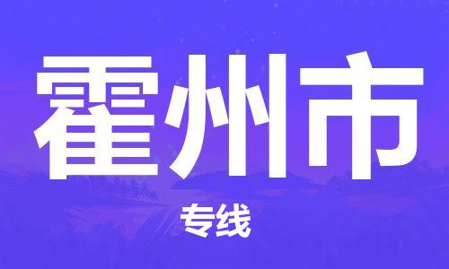 保定至霍州市貨運(yùn)專線:醫(yī)療器械運(yùn)輸專線「快速直達(dá)」 保定至霍州市貨運(yùn)專線:醫(yī)療器械運(yùn)輸專線「快速直達(dá)」