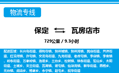 保定至瓦房店市貨運(yùn)專線:零擔(dān)運(yùn)輸專線「安全高效」 保定至瓦房店市貨運(yùn)專線:零擔(dān)運(yùn)輸專線「安全高效」