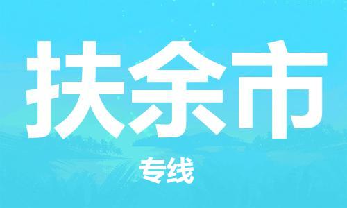 惠州到扶余市物流專線_惠州至扶余市物流公司_惠州到扶余市貨運專線 惠州到扶余市物流專線_惠州至扶余市物流公司_惠州到扶余市貨運專線