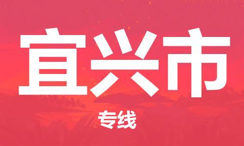 保定至宜興市貨運(yùn)專線:物流專線上門取貨「全年無憂」 保定至宜興市貨運(yùn)專線:物流專線上門取貨「全年無憂」