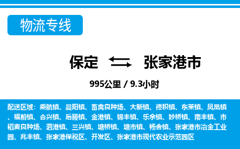 保定至張家港市貨運(yùn)專線:藝術(shù)品運(yùn)輸專線「誠(chéng)信經(jīng)營(yíng)」 保定至張家港市貨運(yùn)專線:藝術(shù)品運(yùn)輸專線「誠(chéng)信經(jīng)營(yíng)」