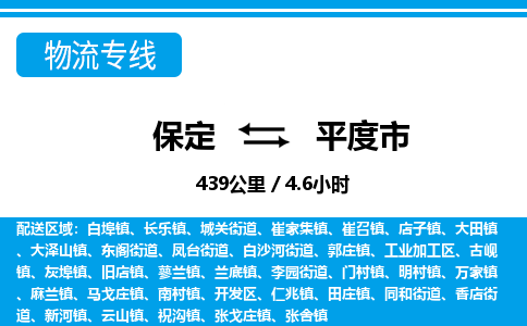 保定至平度市貨運專線:家電物流運輸專線「全境輻射」 保定至平度市貨運專線:家電物流運輸專線「全境輻射」