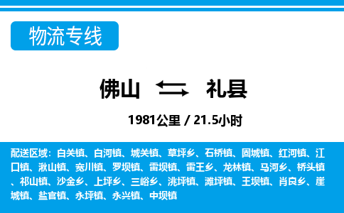 佛山到理縣物流專線_佛山至理縣物流公司_佛山到理縣貨運(yùn)專線 佛山到理縣物流專線_佛山至理縣物流公司_佛山到理縣貨運(yùn)專線