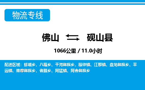 佛山到鹽山縣物流專線_佛山至鹽山縣物流公司_佛山到鹽山縣貨運專線 佛山到鹽山縣物流專線_佛山至鹽山縣物流公司_佛山到鹽山縣貨運專線