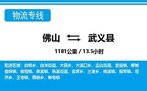 佛山到武義縣物流專線_佛山至武義縣物流公司_佛山到武義縣貨運專線 佛山到武義縣物流專線_佛山至武義縣物流公司_佛山到武義縣貨運專線