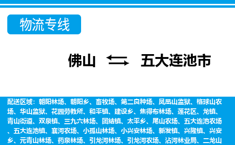 佛山到五大連池市物流專線_佛山至五大連池市物流公司_佛山到五大連池市貨運專線 佛山到五大連池市物流專線_佛山至五大連池市物流公司_佛山到五大連池市貨運專線
