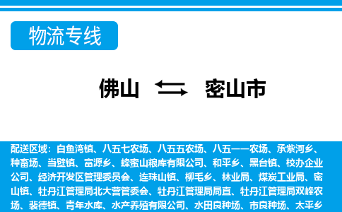 佛山到密山市物流專線_佛山至密山市物流公司_佛山到密山市貨運(yùn)專線 佛山到密山市物流專線_佛山至密山市物流公司_佛山到密山市貨運(yùn)專線