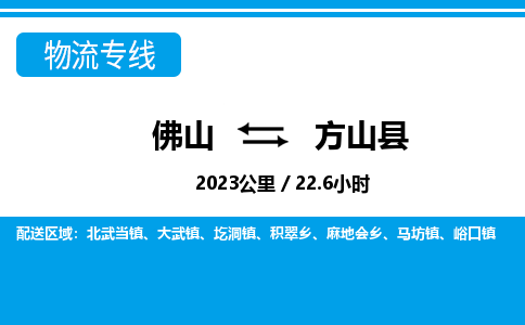 佛山到方山縣物流專線_佛山至方山縣物流公司_佛山到方山縣貨運專線 佛山到方山縣物流專線_佛山至方山縣物流公司_佛山到方山縣貨運專線