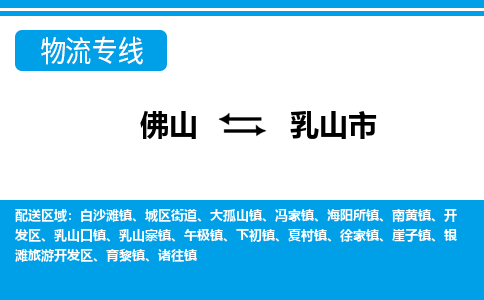 佛山到乳山市物流專線_佛山至乳山市物流公司_佛山到乳山市貨運(yùn)專線 佛山到乳山市物流專線_佛山至乳山市物流公司_佛山到乳山市貨運(yùn)專線