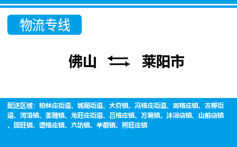 佛山到萊陽市物流專線_佛山至萊陽市物流公司_佛山到萊陽市貨運(yùn)專線 佛山到萊陽市物流專線_佛山至萊陽市物流公司_佛山到萊陽市貨運(yùn)專線