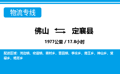 佛山到定襄縣物流專線_佛山至定襄縣物流公司_佛山到定襄縣貨運專線 佛山到定襄縣物流專線_佛山至定襄縣物流公司_佛山到定襄縣貨運專線
