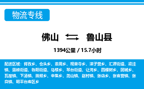 佛山到蘆山縣物流專線_佛山至蘆山縣物流公司_佛山到蘆山縣貨運專線 佛山到蘆山縣物流專線_佛山至蘆山縣物流公司_佛山到蘆山縣貨運專線