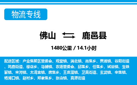 佛山到鹿邑縣物流專線_佛山至鹿邑縣物流公司_佛山到鹿邑縣貨運專線 佛山到鹿邑縣物流專線_佛山至鹿邑縣物流公司_佛山到鹿邑縣貨運專線