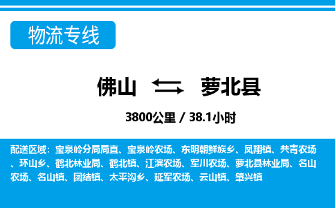 佛山到蘿北縣物流專(zhuān)線_佛山至蘿北縣物流公司_佛山到蘿北縣貨運(yùn)專(zhuān)線 佛山到蘿北縣物流專(zhuān)線_佛山至蘿北縣物流公司_佛山到蘿北縣貨運(yùn)專(zhuān)線