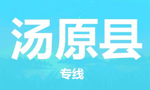 惠州到湯原縣物流專線_惠州至湯原縣物流公司_惠州到湯原縣貨運(yùn)專線 惠州到湯原縣物流專線_惠州至湯原縣物流公司_惠州到湯原縣貨運(yùn)專線