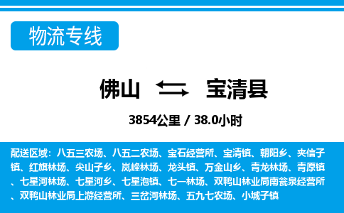 佛山到寶清縣物流專線_佛山至寶清縣物流公司_佛山到寶清縣貨運專線 佛山到寶清縣物流專線_佛山至寶清縣物流公司_佛山到寶清縣貨運專線