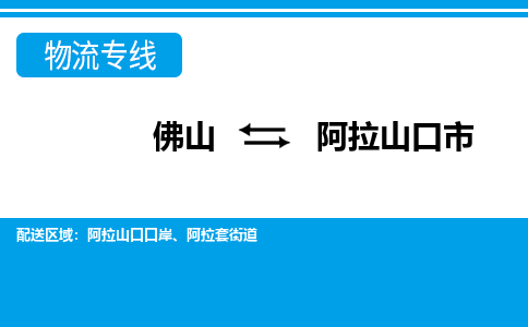 佛山到阿拉山口市物流專線_佛山至阿拉山口市物流公司_佛山到阿拉山口市貨運專線 佛山到阿拉山口市物流專線_佛山至阿拉山口市物流公司_佛山到阿拉山口市貨運專線