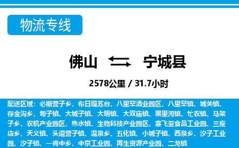 佛山到寧城縣物流專線_佛山至寧城縣物流公司_佛山到寧城縣貨運專線 佛山到寧城縣物流專線_佛山至寧城縣物流公司_佛山到寧城縣貨運專線