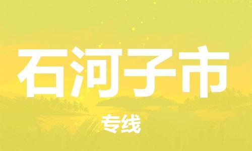 惠州到石河子市物流專線_惠州至石河子市物流公司_惠州到石河子市貨運專線 惠州到石河子市物流專線_惠州至石河子市物流公司_惠州到石河子市貨運專線