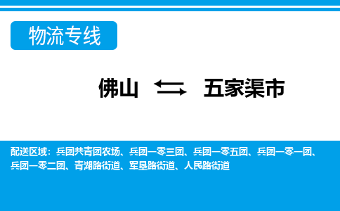 佛山到五家渠市物流專線_佛山至五家渠市物流公司_佛山到五家渠市貨運專線 佛山到五家渠市物流專線_佛山至五家渠市物流公司_佛山到五家渠市貨運專線