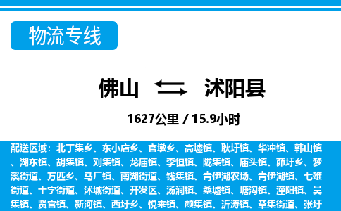 佛山到沭陽(yáng)縣物流專線_佛山至沭陽(yáng)縣物流公司_佛山到沭陽(yáng)縣貨運(yùn)專線 佛山到沭陽(yáng)縣物流專線_佛山至沭陽(yáng)縣物流公司_佛山到沭陽(yáng)縣貨運(yùn)專線