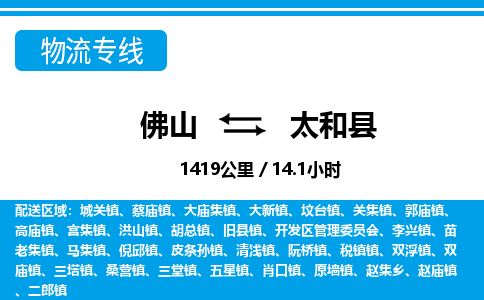 佛山到泰和縣物流專線_佛山至泰和縣物流公司_佛山到泰和縣貨運專線 佛山到泰和縣物流專線_佛山至泰和縣物流公司_佛山到泰和縣貨運專線
