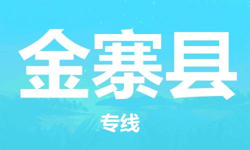 佛山到金寨縣物流專線_佛山至金寨縣物流公司_佛山到金寨縣貨運專線 佛山到金寨縣物流專線_佛山至金寨縣物流公司_佛山到金寨縣貨運專線