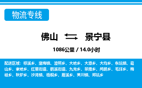 佛山到景寧縣物流專線_佛山至景寧縣物流公司_佛山到景寧縣貨運(yùn)專線 佛山到景寧縣物流專線_佛山至景寧縣物流公司_佛山到景寧縣貨運(yùn)專線