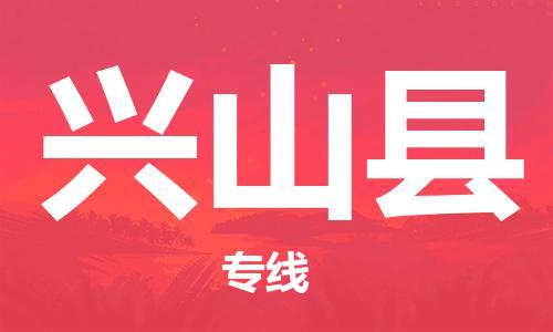 廣州到興山縣物流公司|廣州至興山縣貨運專線 廣州到興山縣物流公司|廣州至興山縣貨運專線