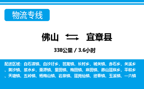 佛山到宜章縣物流專線_佛山至宜章縣物流公司_佛山到宜章縣貨運專線 佛山到宜章縣物流專線_佛山至宜章縣物流公司_佛山到宜章縣貨運專線
