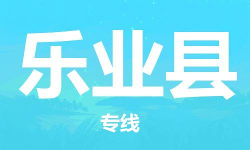 廣州到樂業(yè)縣物流公司|廣州至樂業(yè)縣貨運專線 廣州到樂業(yè)縣物流公司|廣州至樂業(yè)縣貨運專線
