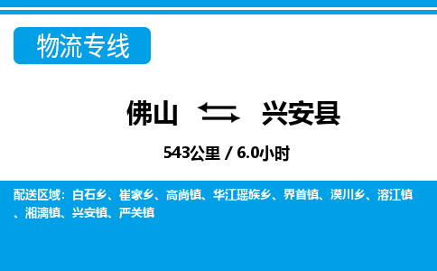 佛山到新干縣物流專線_佛山至新干縣物流公司_佛山到新干縣貨運專線 佛山到新干縣物流專線_佛山至新干縣物流公司_佛山到新干縣貨運專線