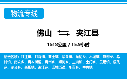 佛山到夾江縣物流專線_佛山至夾江縣物流公司_佛山到夾江縣貨運(yùn)專線 佛山到夾江縣物流專線_佛山至夾江縣物流公司_佛山到夾江縣貨運(yùn)專線