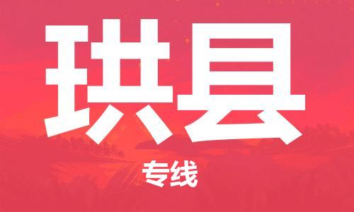 佛山到珙縣物流專(zhuān)線(xiàn)_佛山至珙縣物流公司_佛山到珙縣貨運(yùn)專(zhuān)線(xiàn) 佛山到珙縣物流專(zhuān)線(xiàn)_佛山至珙縣物流公司_佛山到珙縣貨運(yùn)專(zhuān)線(xiàn)