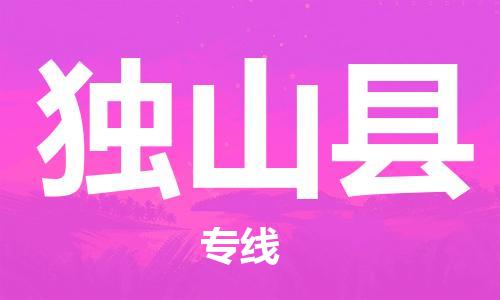 惠州到獨(dú)山縣物流專線_惠州至獨(dú)山縣物流公司_惠州到獨(dú)山縣貨運(yùn)專線 惠州到獨(dú)山縣物流專線_惠州至獨(dú)山縣物流公司_惠州到獨(dú)山縣貨運(yùn)專線