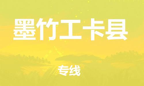 廣州到墨竹工卡縣物流公司|廣州至墨竹工卡縣貨運專線 廣州到墨竹工卡縣物流公司|廣州至墨竹工卡縣貨運專線