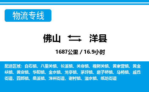 佛山到洋縣物流專線_佛山至洋縣物流公司_佛山到洋縣貨運專線 佛山到洋縣物流專線_佛山至洋縣物流公司_佛山到洋縣貨運專線