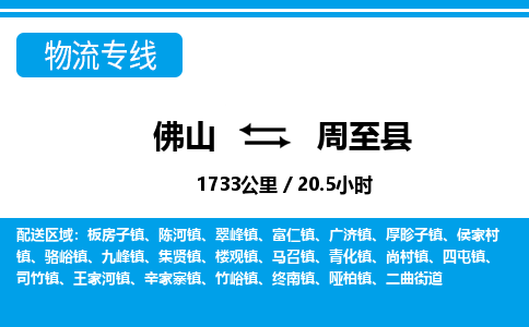 佛山到周至縣物流專線_佛山至周至縣物流公司_佛山到周至縣貨運(yùn)專線 佛山到周至縣物流專線_佛山至周至縣物流公司_佛山到周至縣貨運(yùn)專線