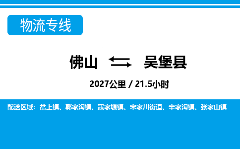佛山到吳堡縣物流專線_佛山至吳堡縣物流公司_佛山到吳堡縣貨運(yùn)專線 佛山到吳堡縣物流專線_佛山至吳堡縣物流公司_佛山到吳堡縣貨運(yùn)專線