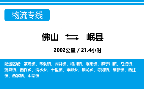 佛山到岷縣物流專線_佛山至岷縣物流公司_佛山到岷縣貨運專線 佛山到岷縣物流專線_佛山至岷縣物流公司_佛山到岷縣貨運專線
