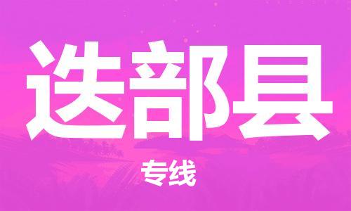 廣州到迭部縣物流公司|廣州至迭部縣貨運(yùn)專(zhuān)線(xiàn) 廣州到迭部縣物流公司|廣州至迭部縣貨運(yùn)專(zhuān)線(xiàn)