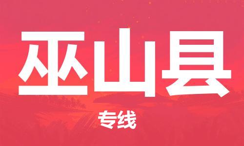 佛山到武山縣物流專(zhuān)線_佛山至武山縣物流公司_佛山到武山縣貨運(yùn)專(zhuān)線 佛山到武山縣物流專(zhuān)線_佛山至武山縣物流公司_佛山到武山縣貨運(yùn)專(zhuān)線