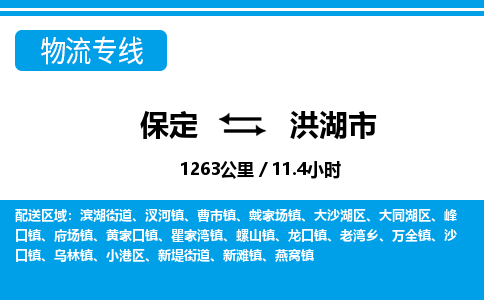 保定至洪湖市貨運(yùn)專線:大型設(shè)備運(yùn)輸專線「免費(fèi)取件」 保定至洪湖市貨運(yùn)專線:大型設(shè)備運(yùn)輸專線「免費(fèi)取件」